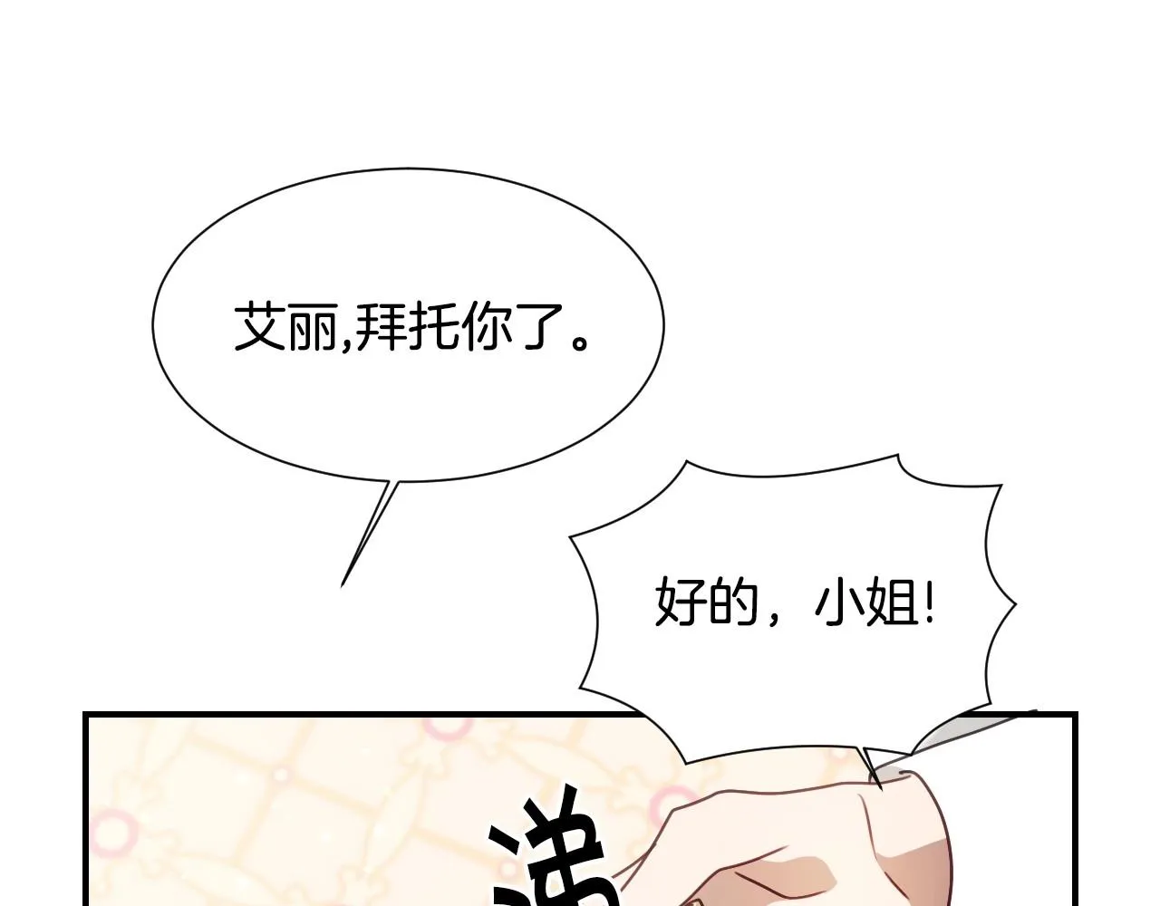 第39话 羞耻的回忆 第87页