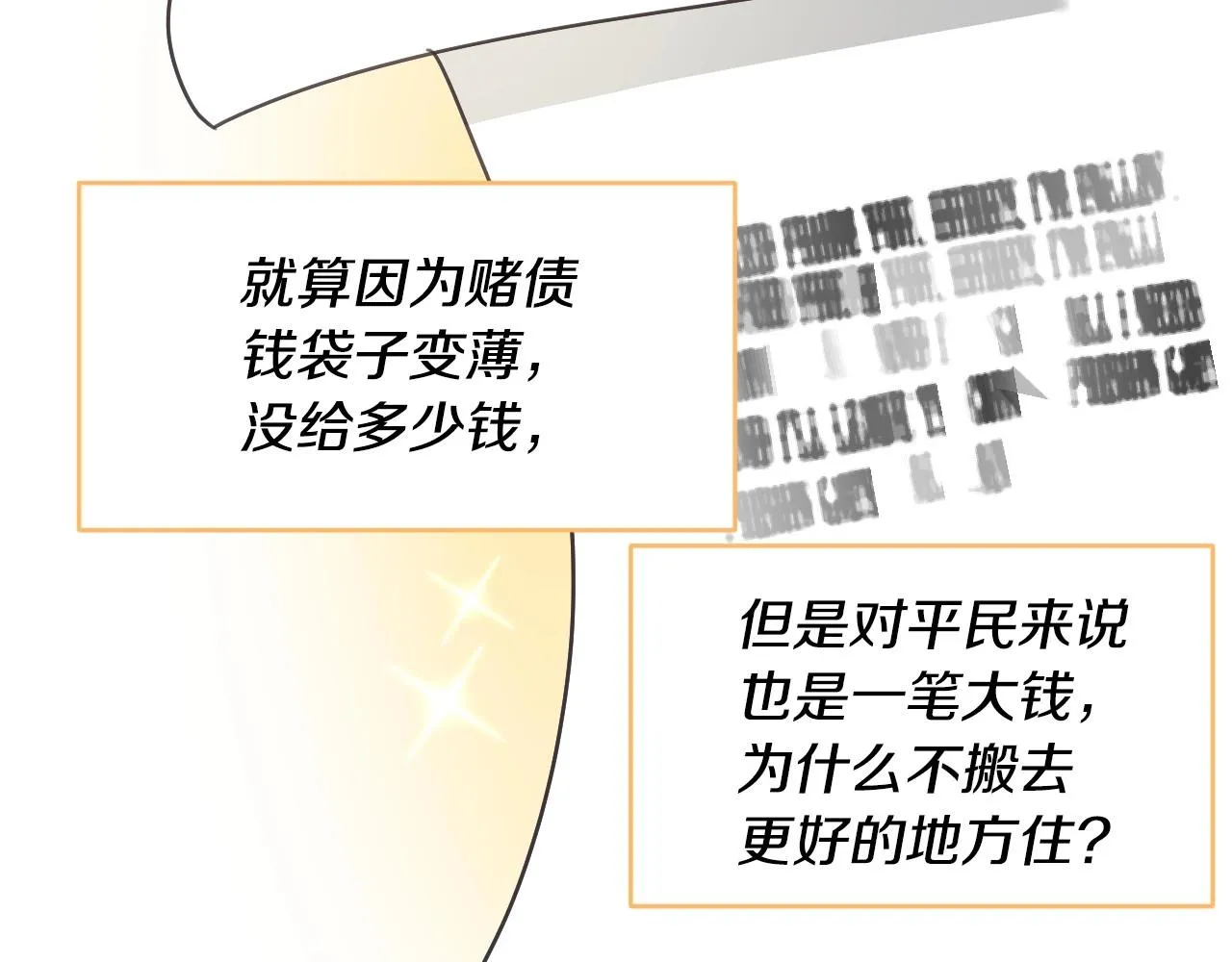 第39话 羞耻的回忆 第109页