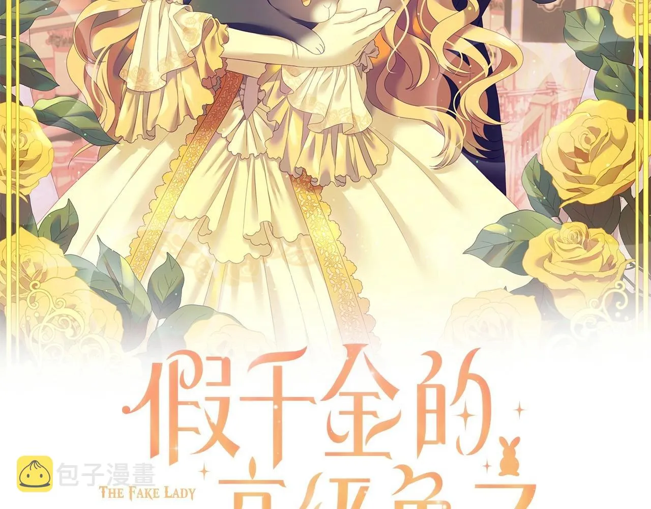 第37话 女主第一次生气 第2页