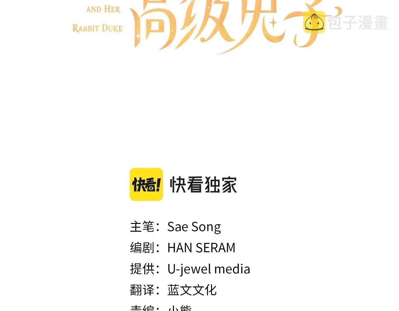 第37话 女主第一次生气 第3页