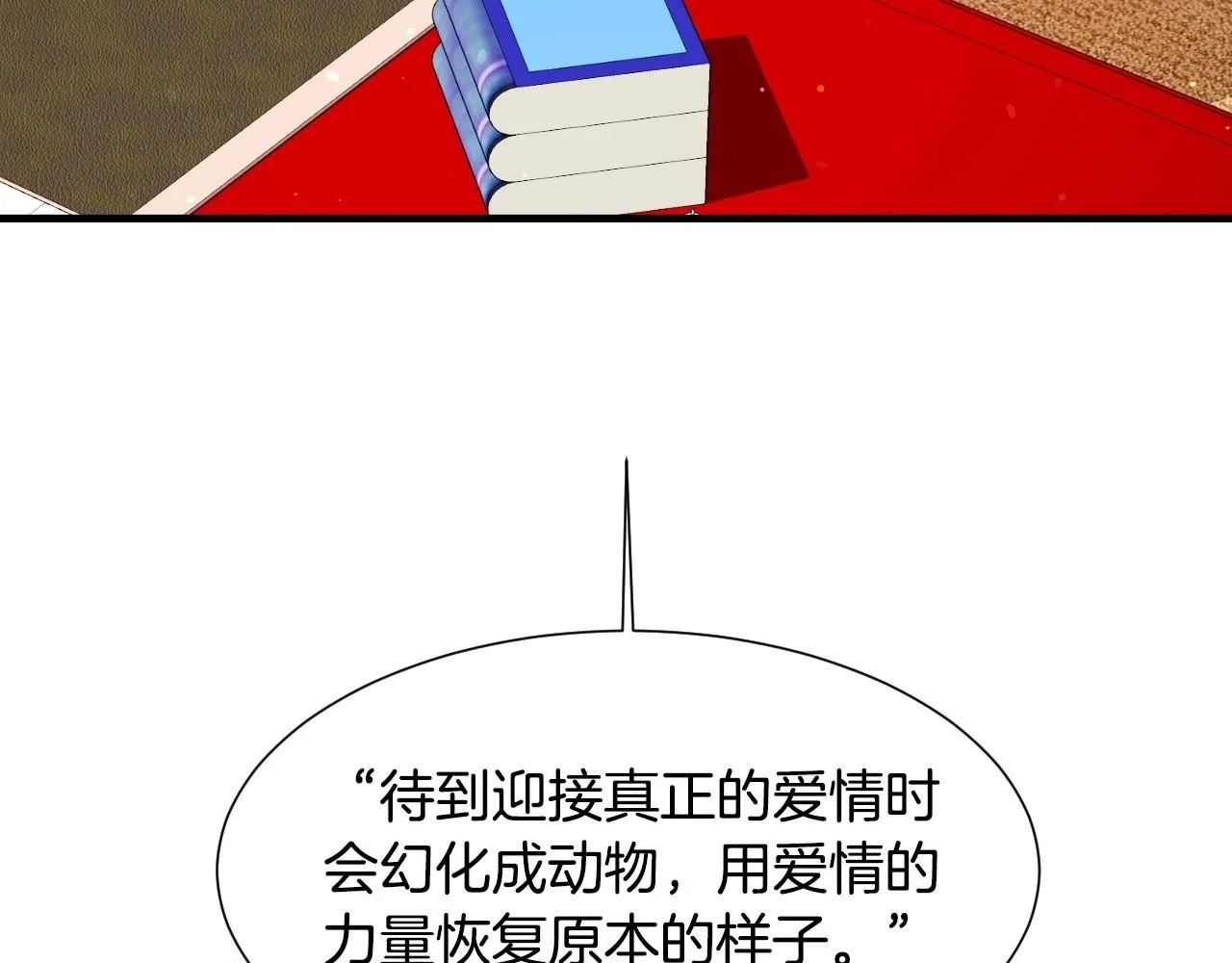 第37话 女主第一次生气 第9页