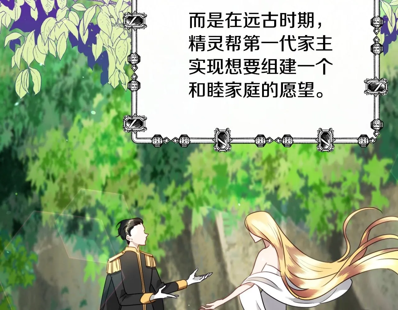 第37话 女主第一次生气 第11页
