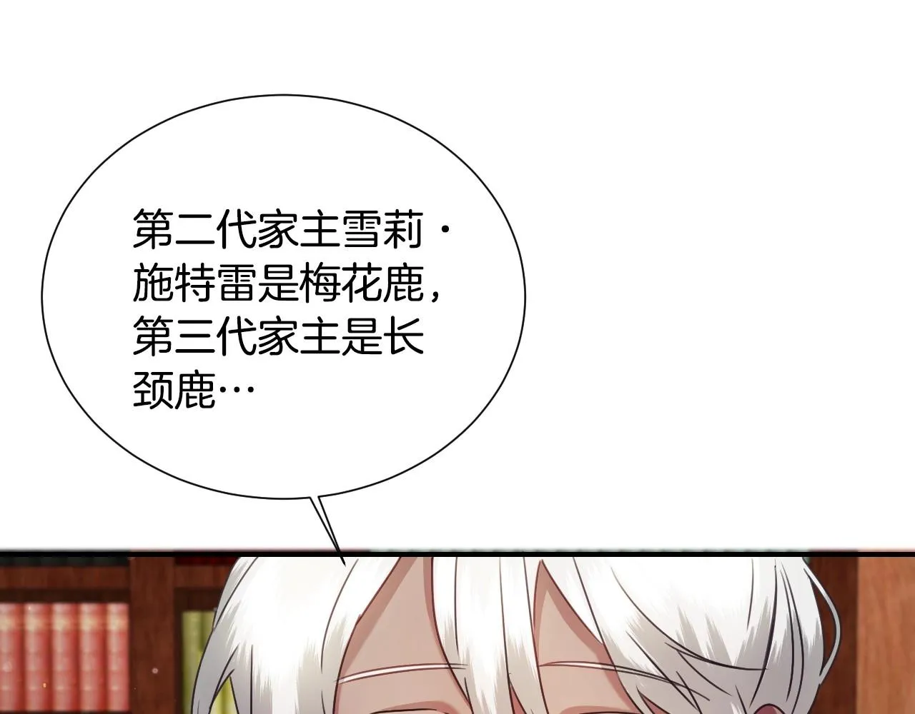 第37话 女主第一次生气 第17页