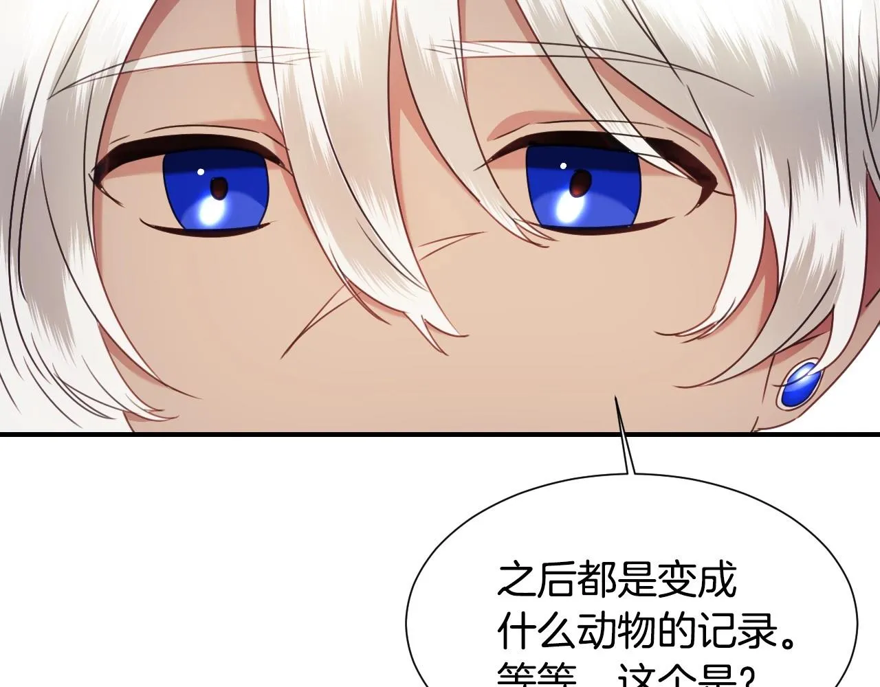 第37话 女主第一次生气 第19页
