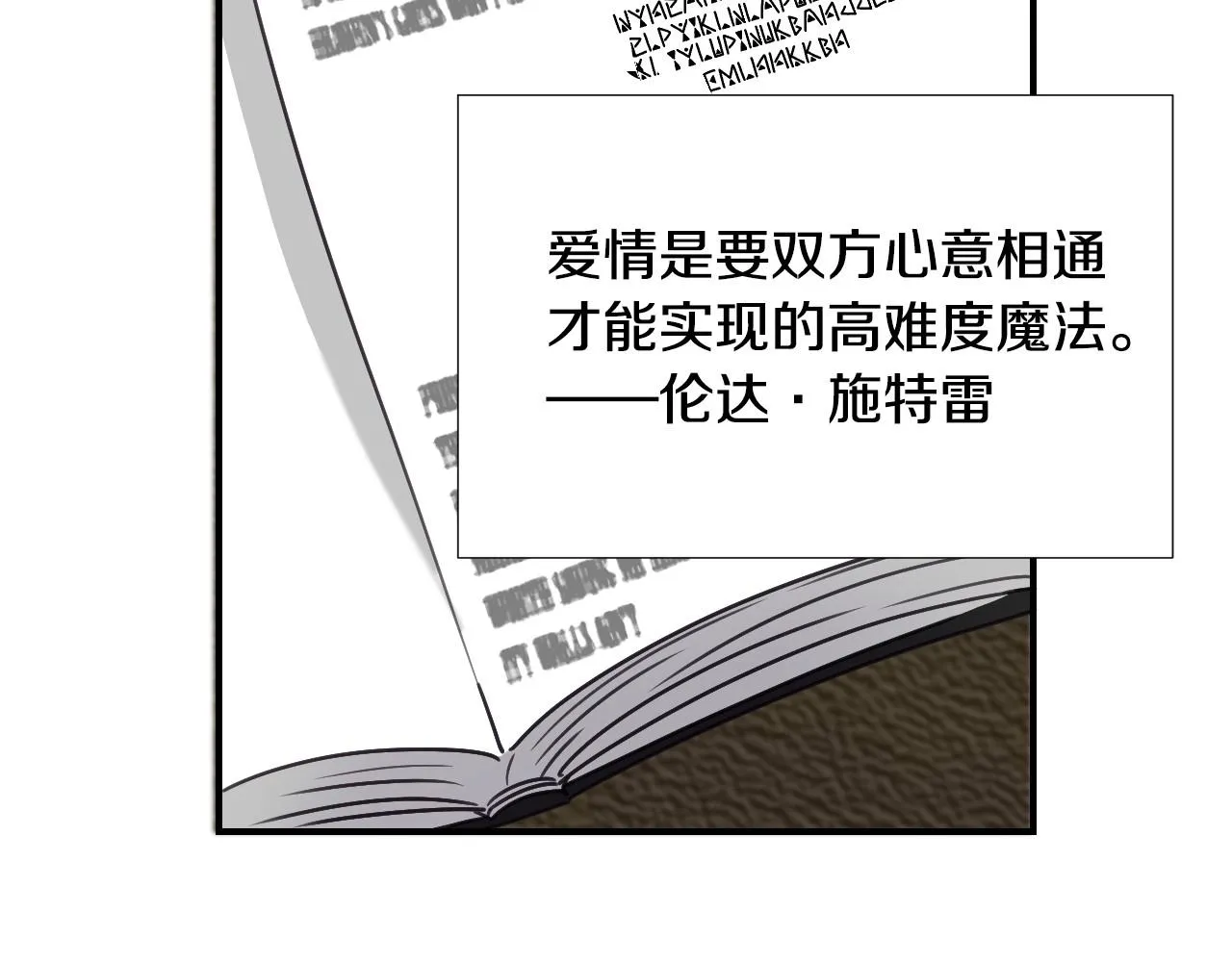 第37话 女主第一次生气 第21页