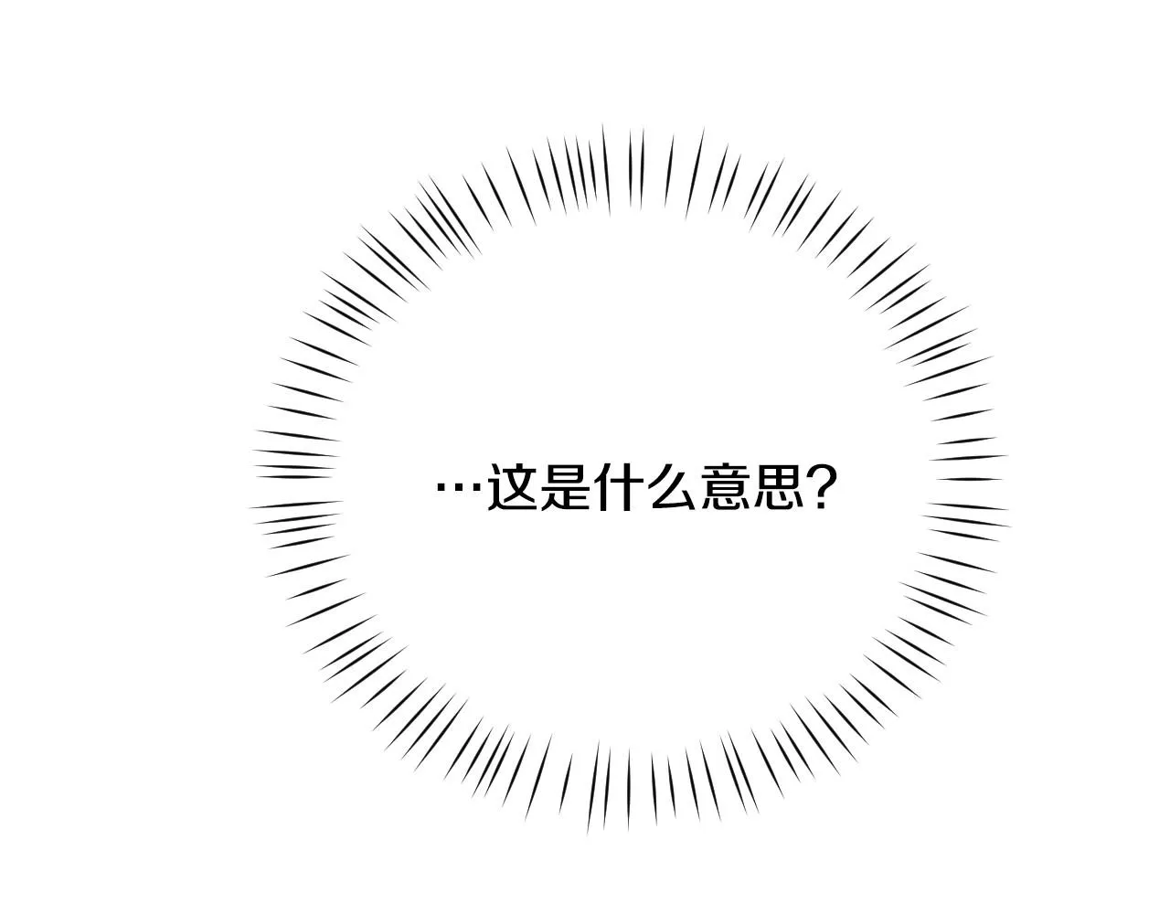 第37话 女主第一次生气 第22页