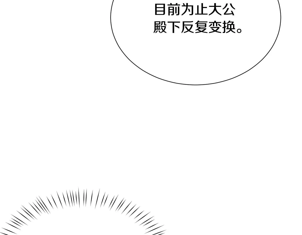 第37话 女主第一次生气 第26页