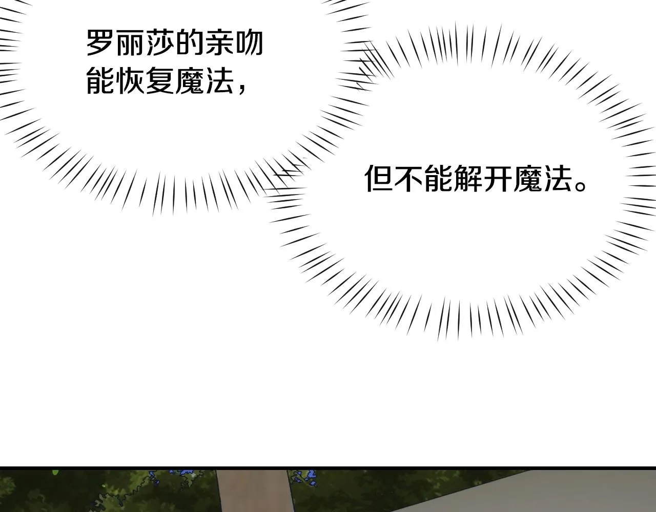 第37话 女主第一次生气 第27页