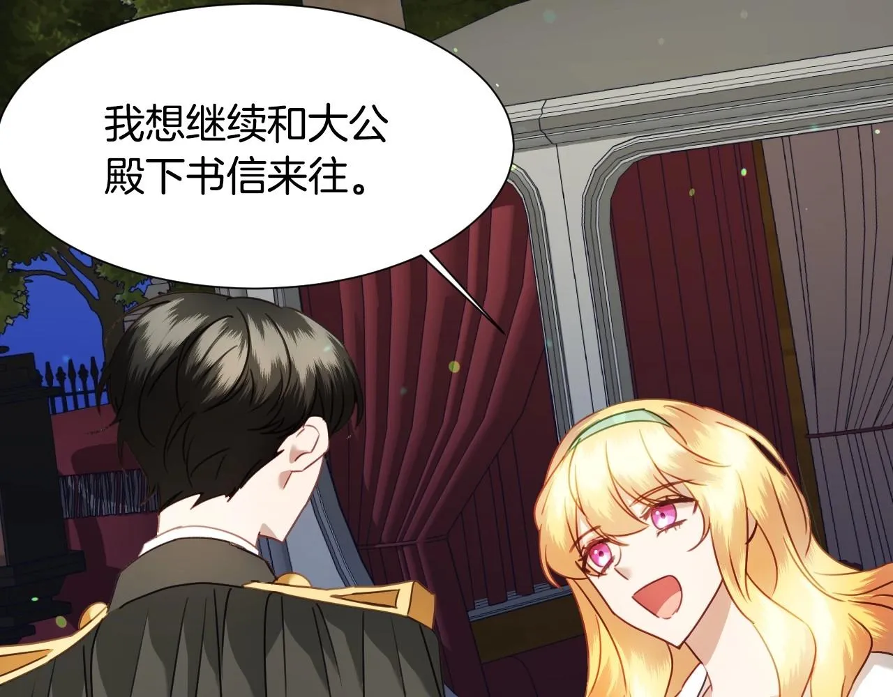第37话 女主第一次生气 第28页