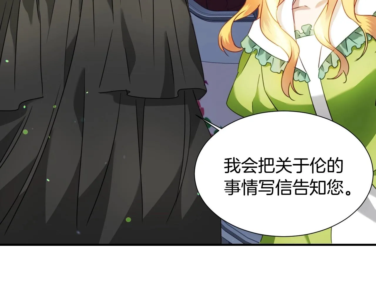 第37话 女主第一次生气 第29页
