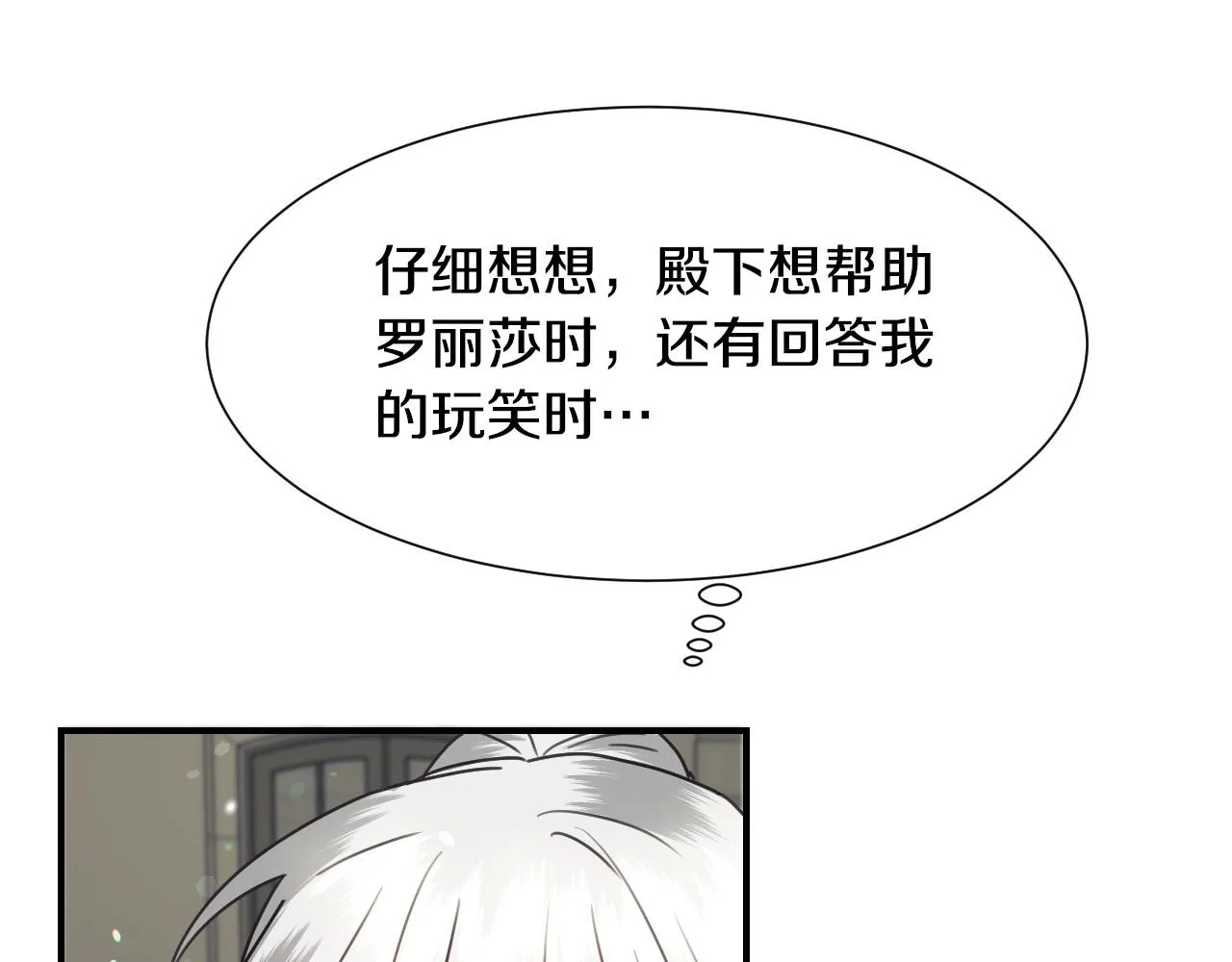 第37话 女主第一次生气 第30页