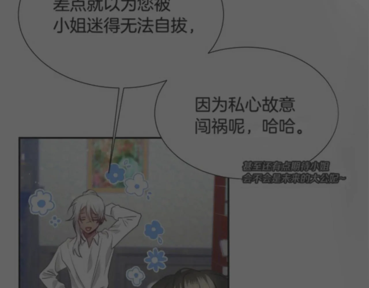第37话 女主第一次生气 第33页