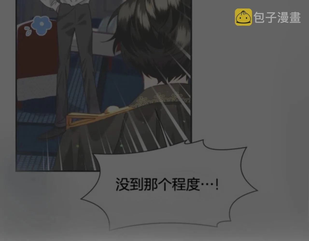 第37话 女主第一次生气 第34页