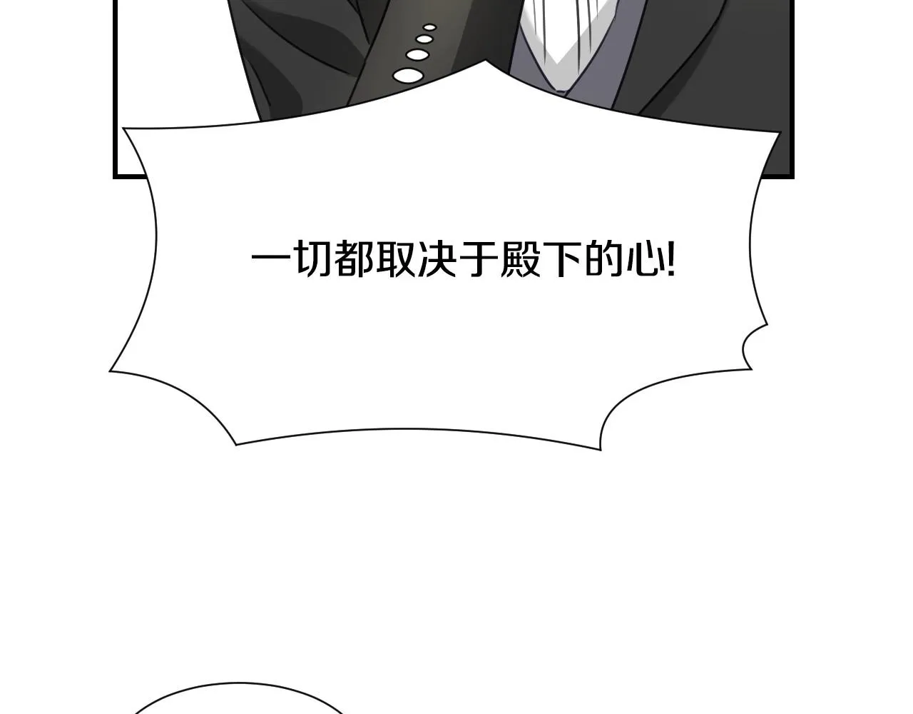 第37话 女主第一次生气 第37页