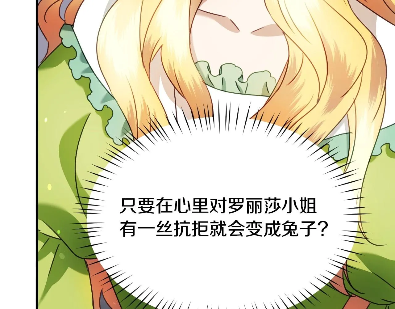 第37话 女主第一次生气 第40页