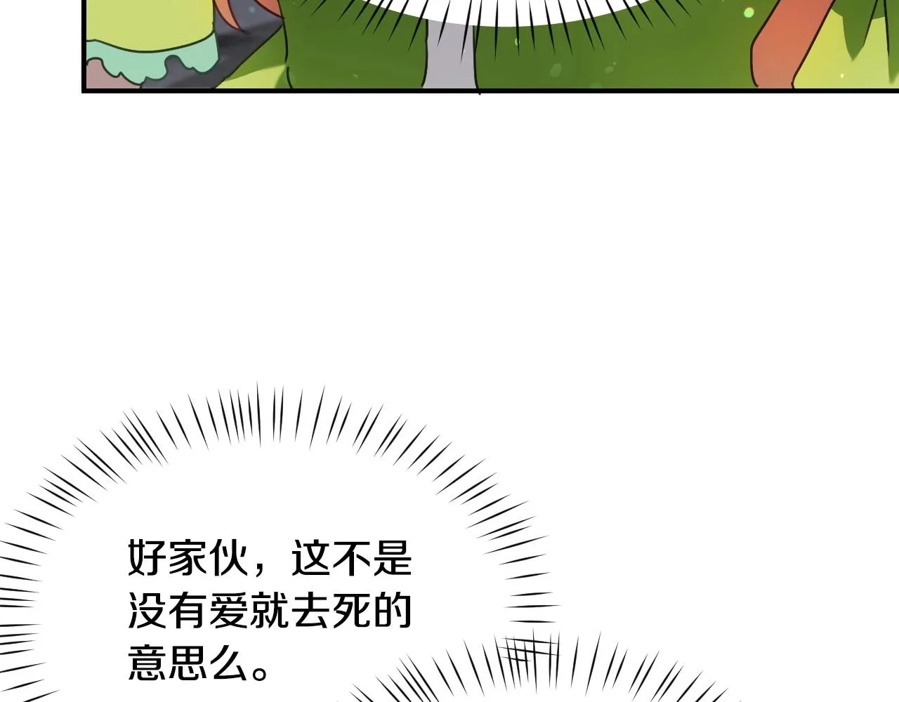 第37话 女主第一次生气 第41页