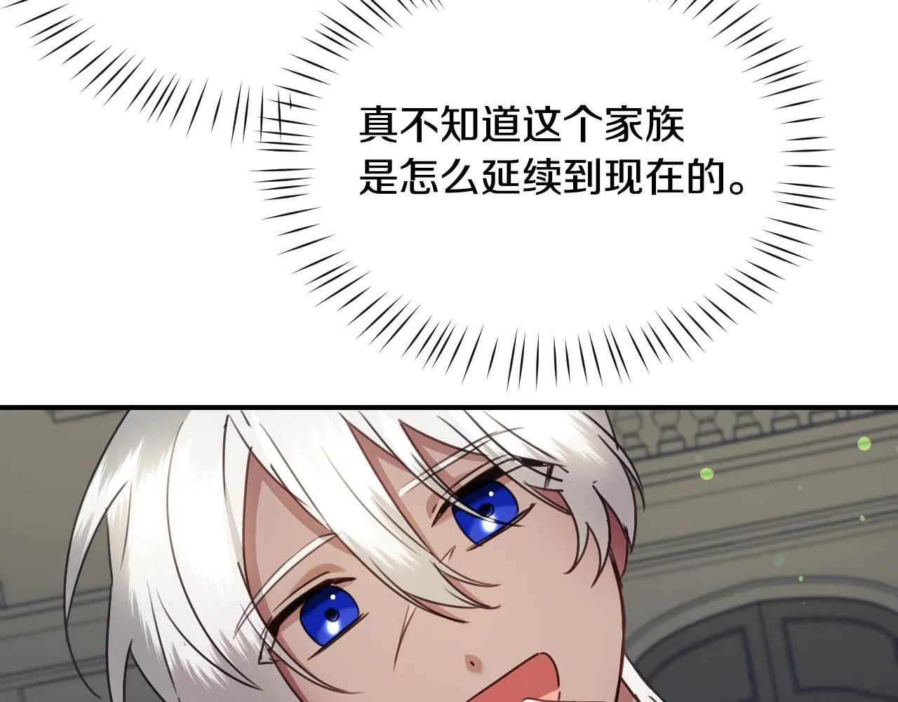 第37话 女主第一次生气 第42页