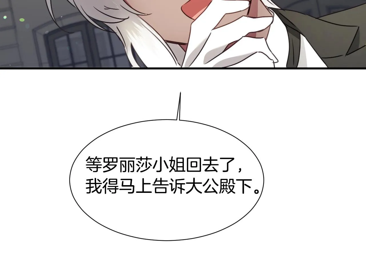 第37话 女主第一次生气 第43页