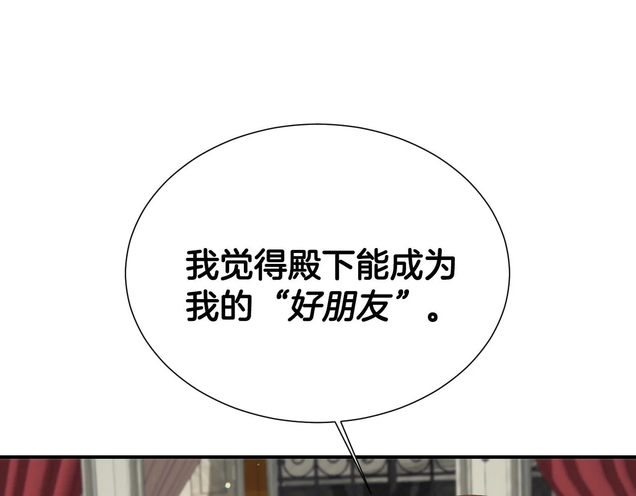 第37话 女主第一次生气 第47页