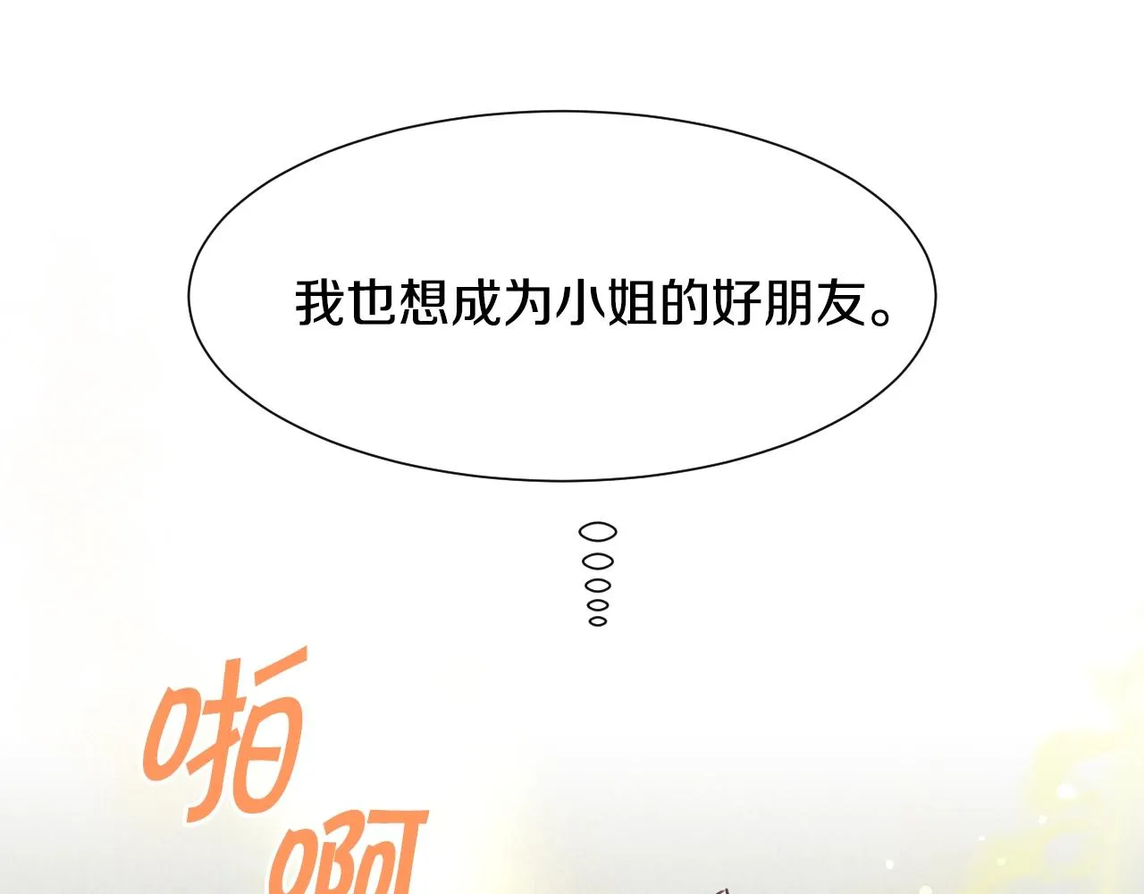 第37话 女主第一次生气 第54页