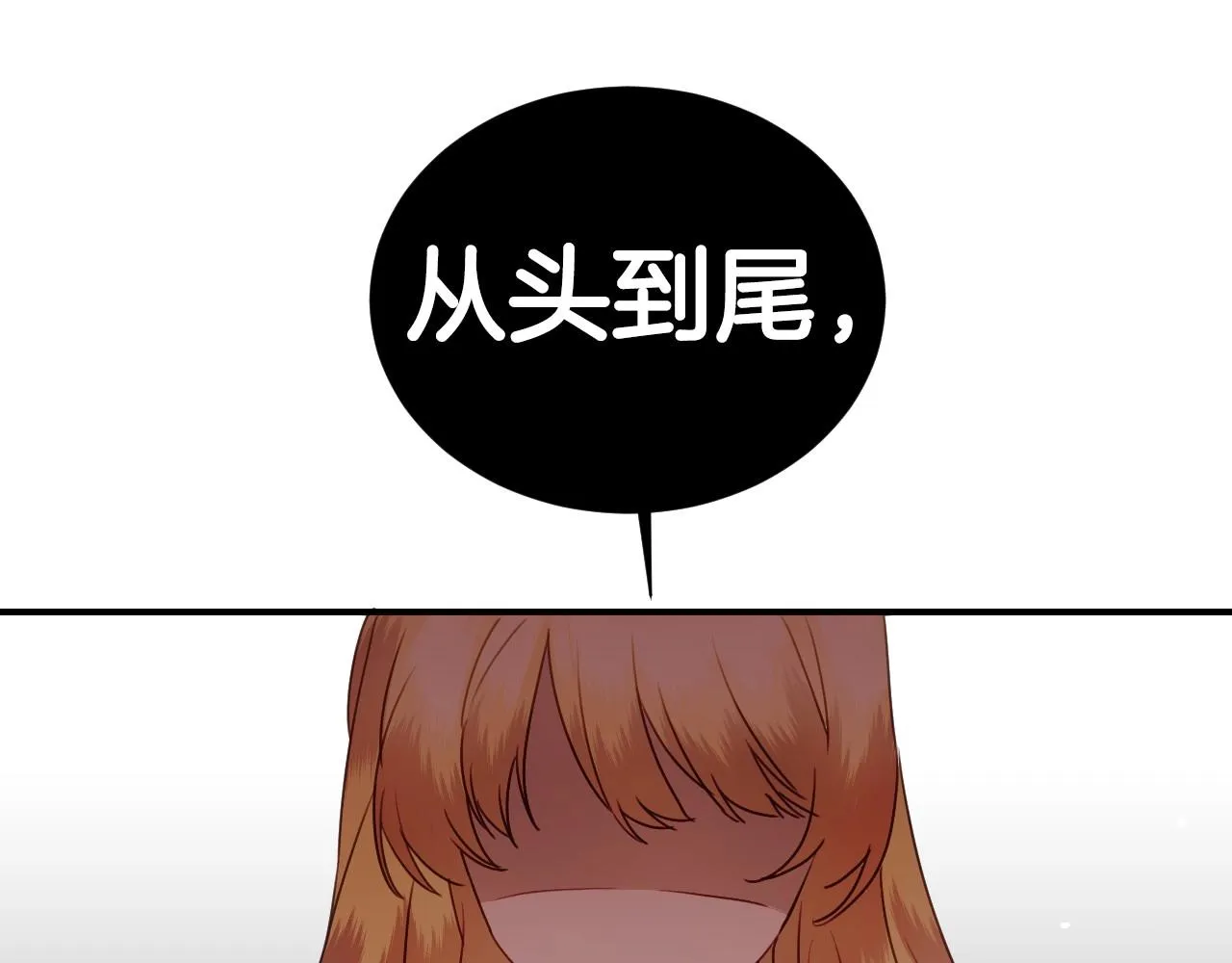 第37话 女主第一次生气 第70页