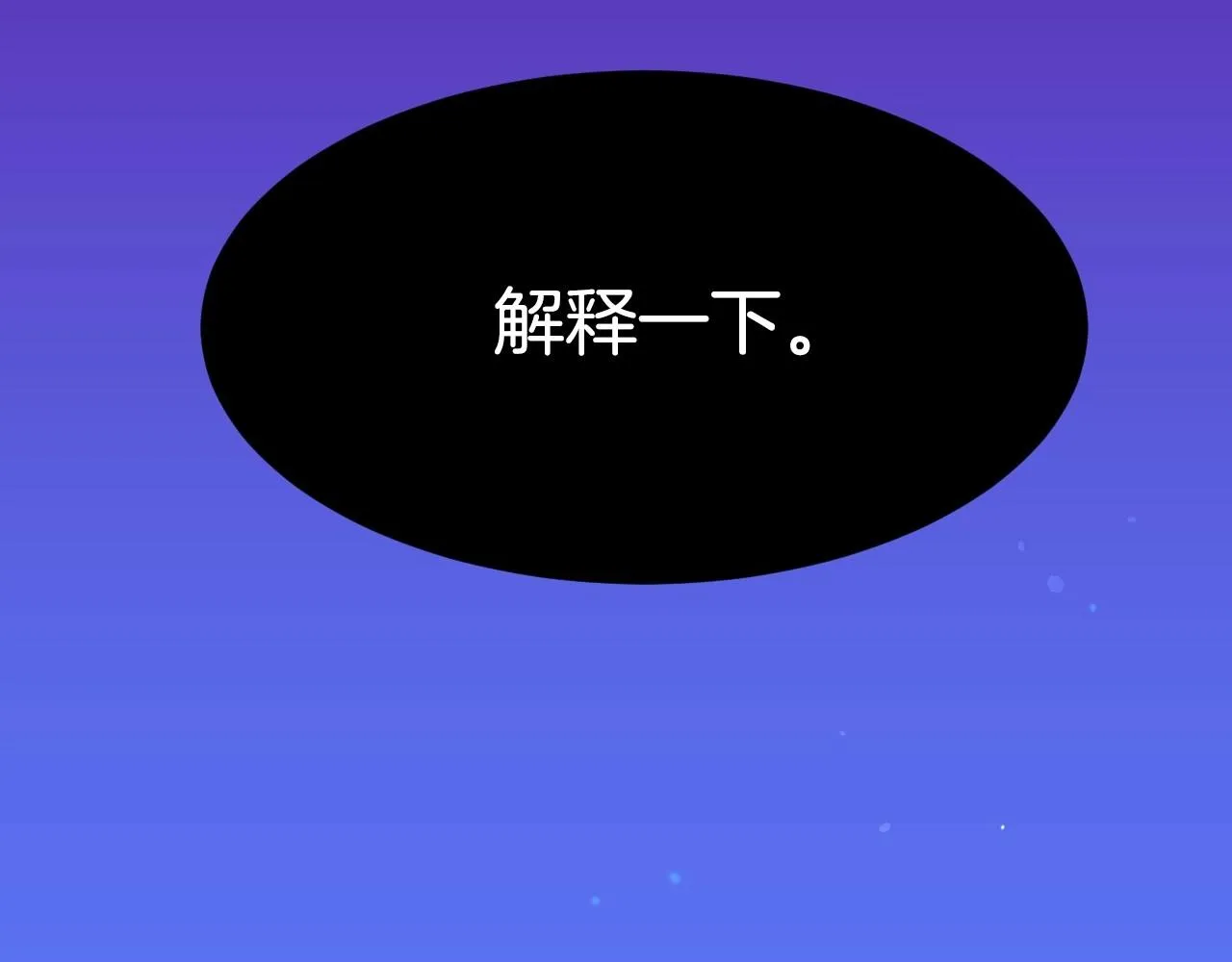 第37话 女主第一次生气 第73页