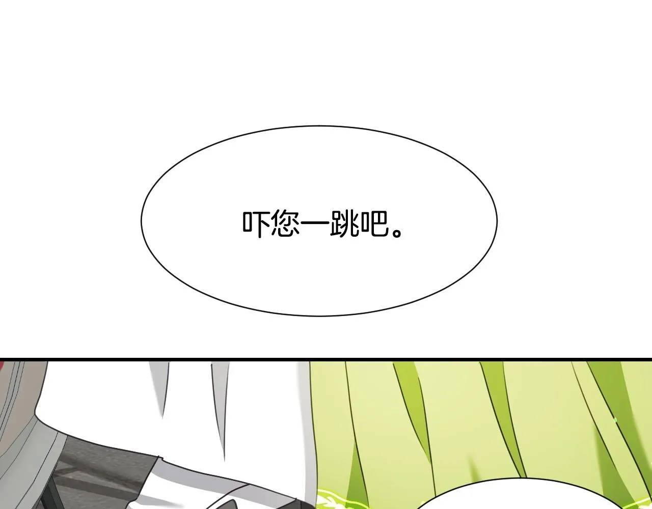 第37话 女主第一次生气 第78页