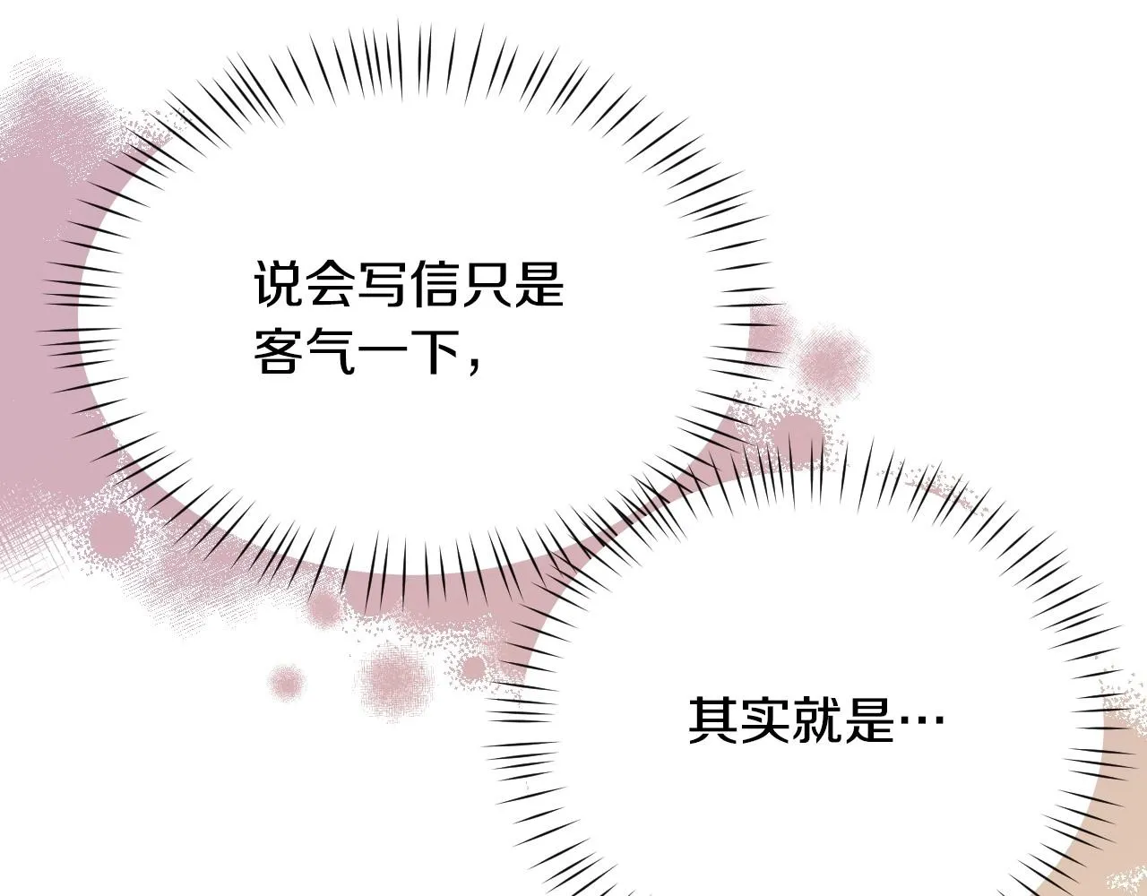 第37话 女主第一次生气 第90页