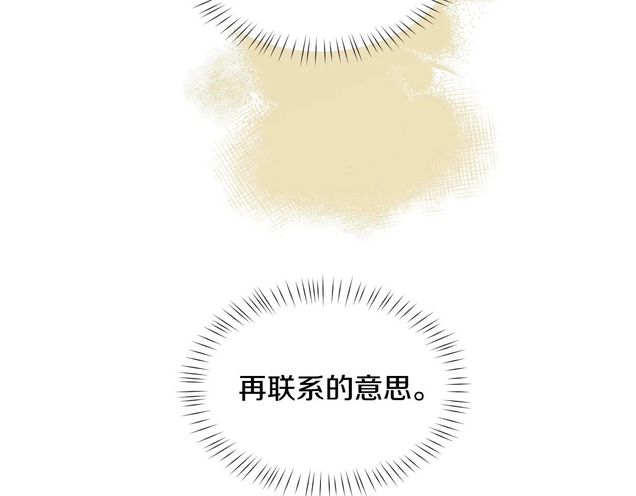 第37话 女主第一次生气 第92页