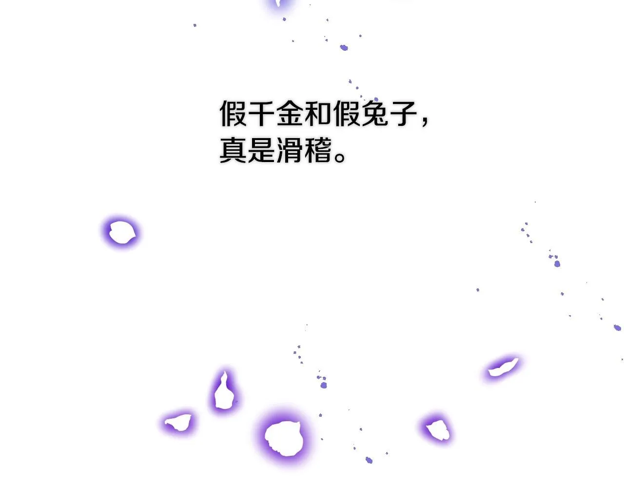 第37话 女主第一次生气 第103页