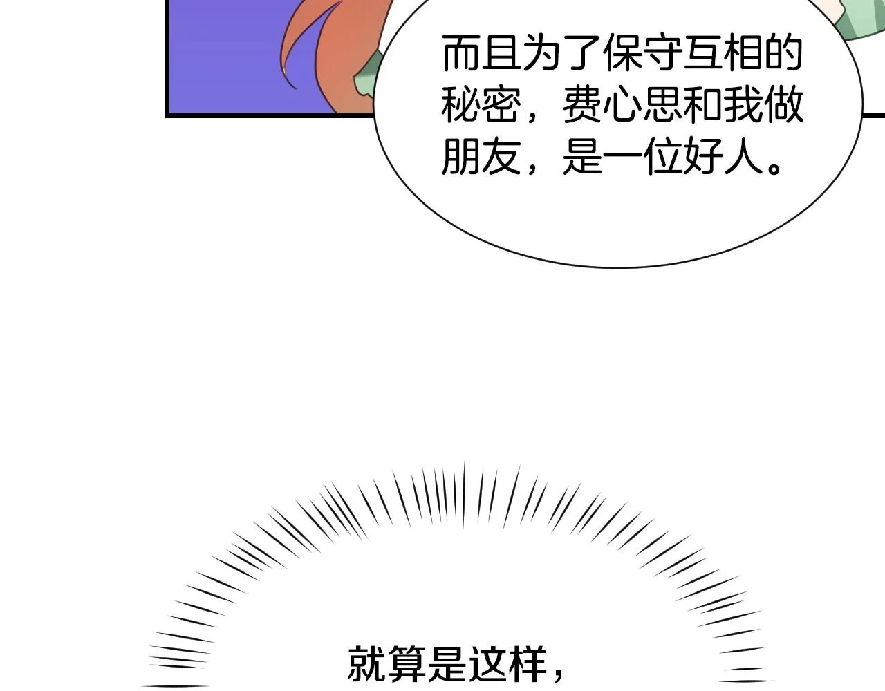 第37话 女主第一次生气 第106页