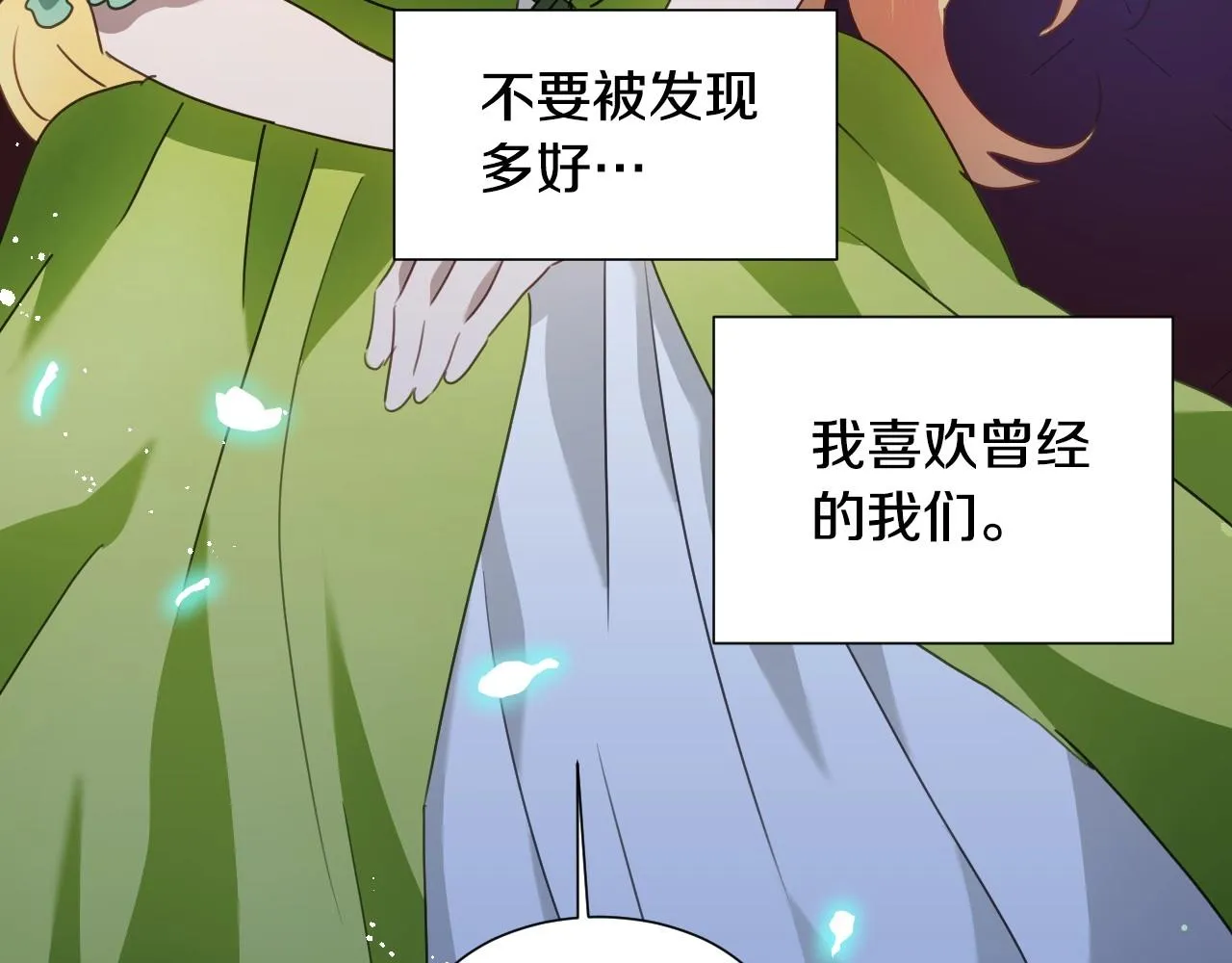 第37话 女主第一次生气 第110页