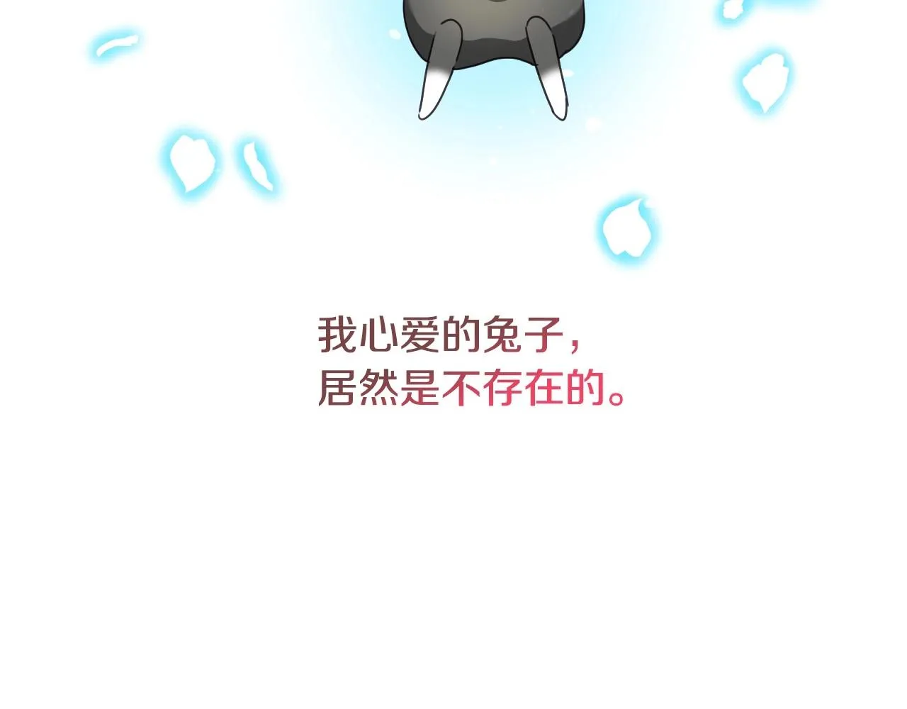 第37话 女主第一次生气 第113页