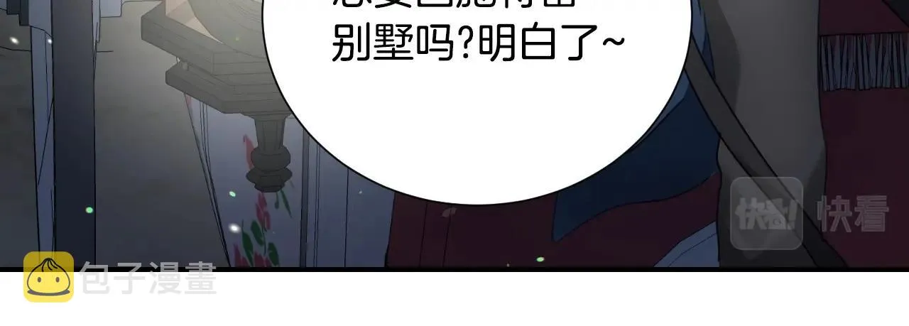 第37话 女主第一次生气 第125页