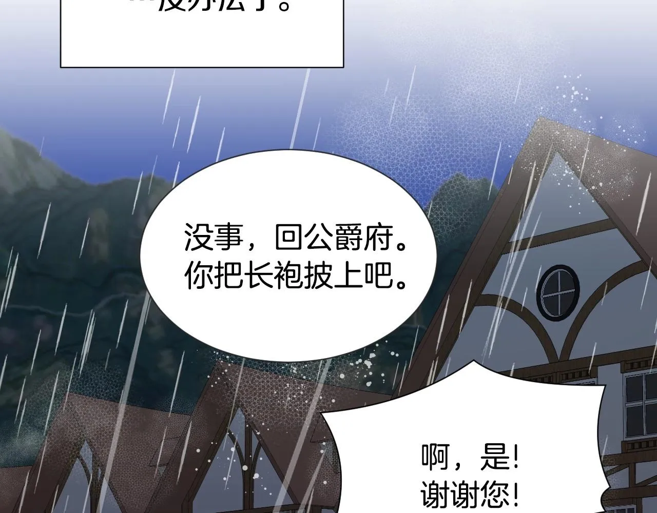 第38话 莫名的吸引力 第24页