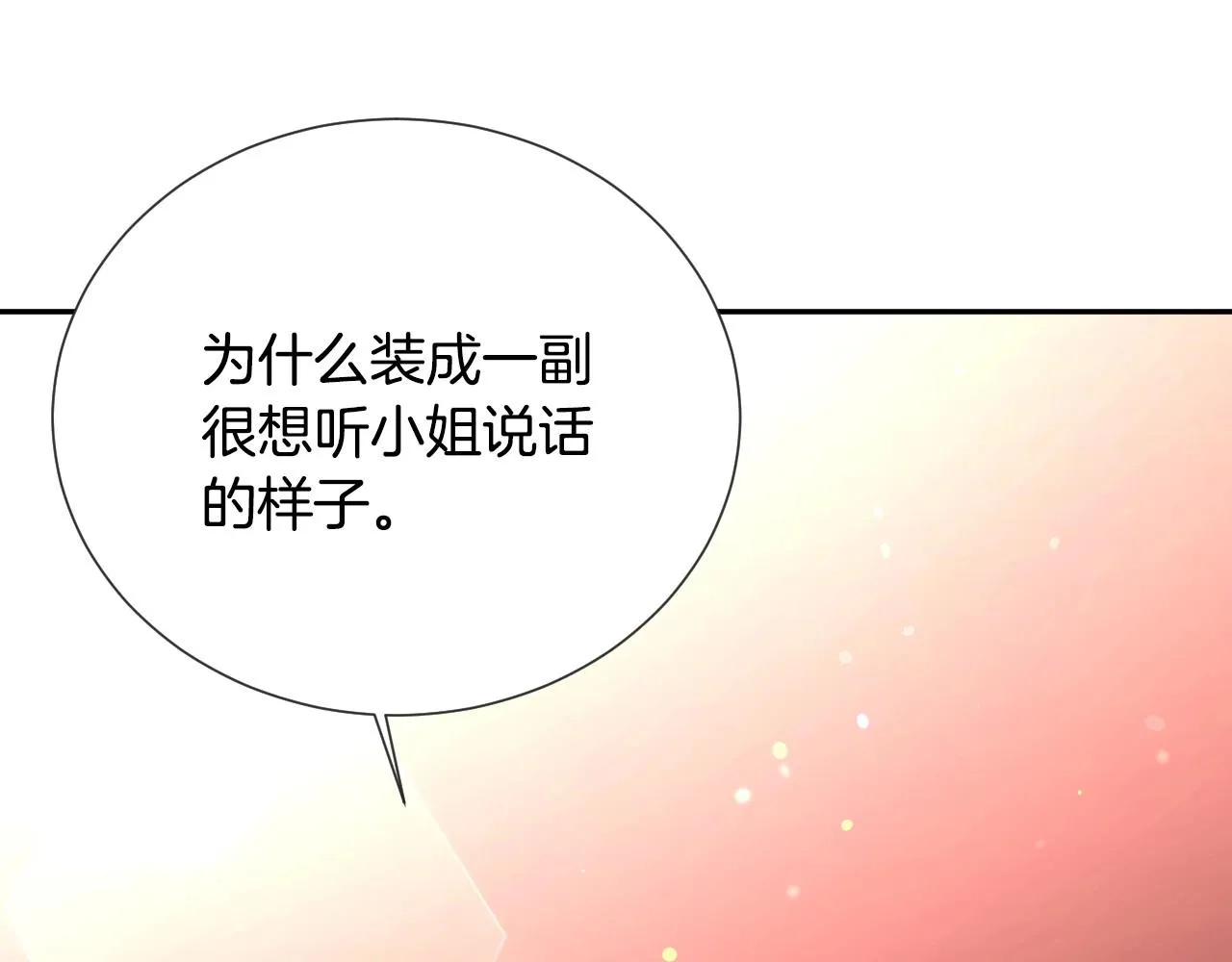 第38话 莫名的吸引力 第81页