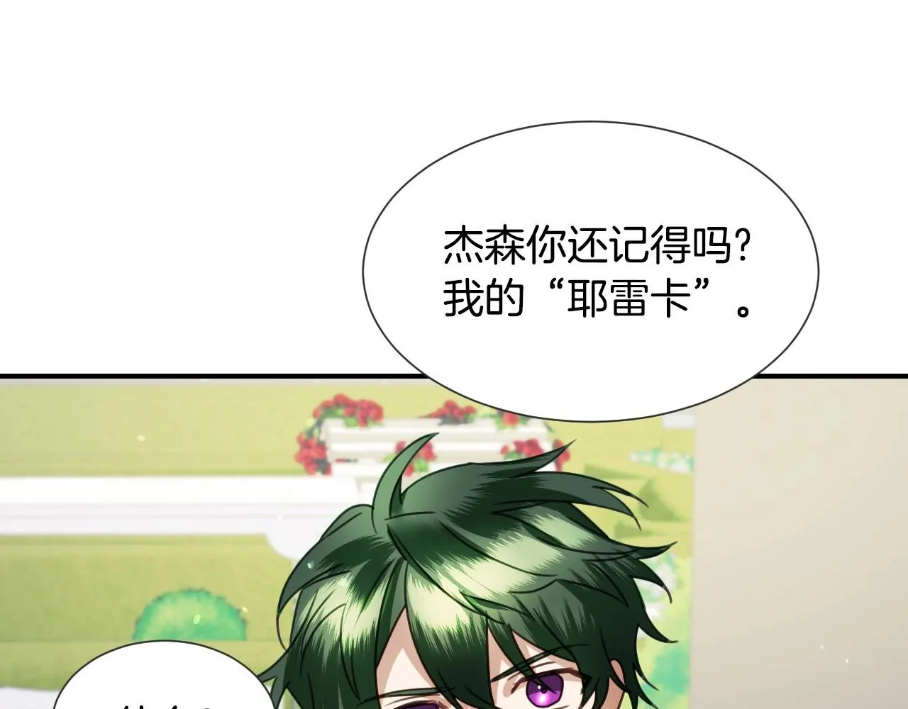 第38话 莫名的吸引力 第85页