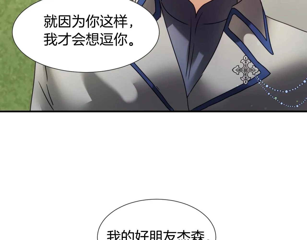 第38话 莫名的吸引力 第100页