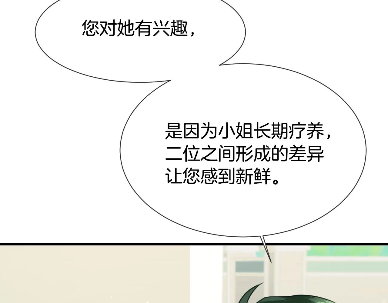 第38话 莫名的吸引力 第116页