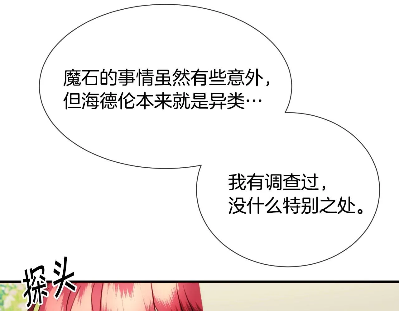 第38话 莫名的吸引力 第119页