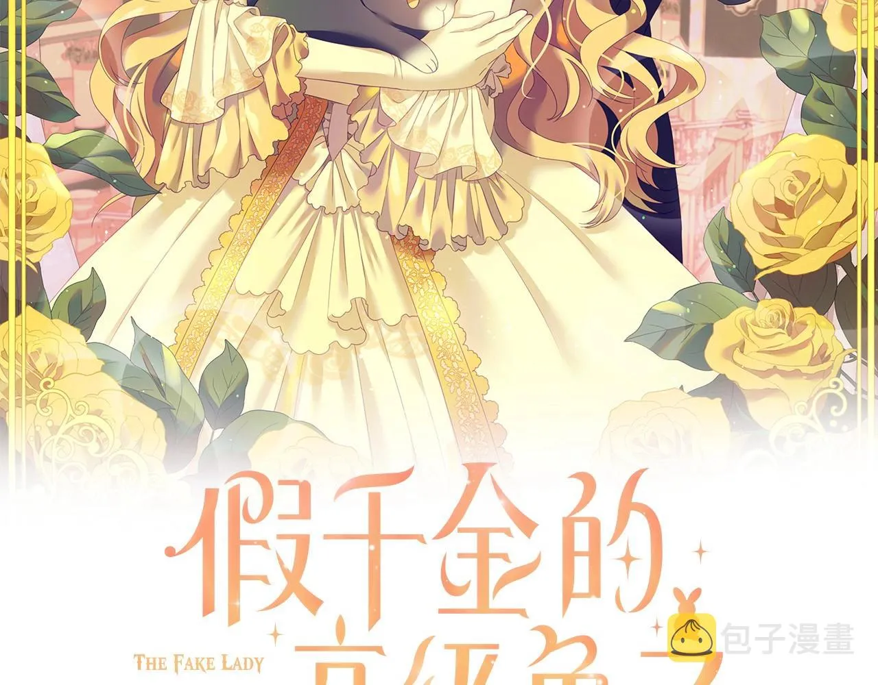 第36话 你们的谈话有点虎狼… 第2页