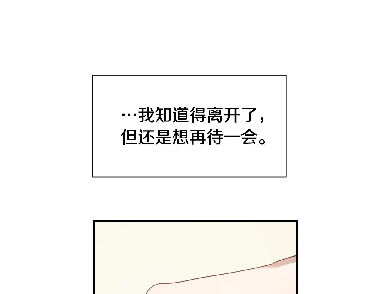 第36话 你们的谈话有点虎狼… 第9页