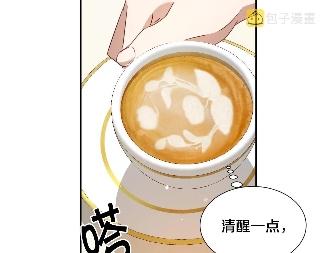 第36话 你们的谈话有点虎狼… 第10页