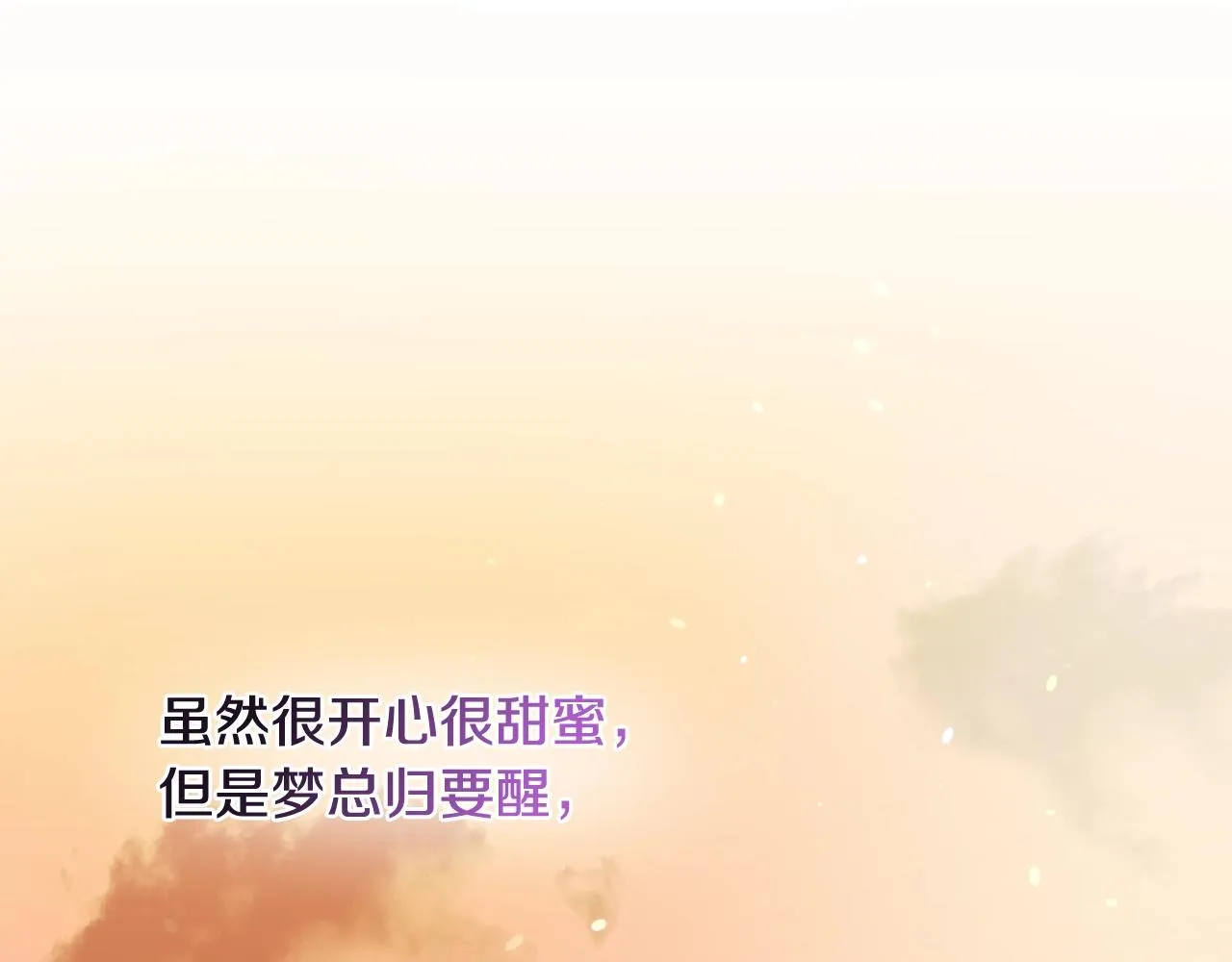 第36话 你们的谈话有点虎狼… 第12页
