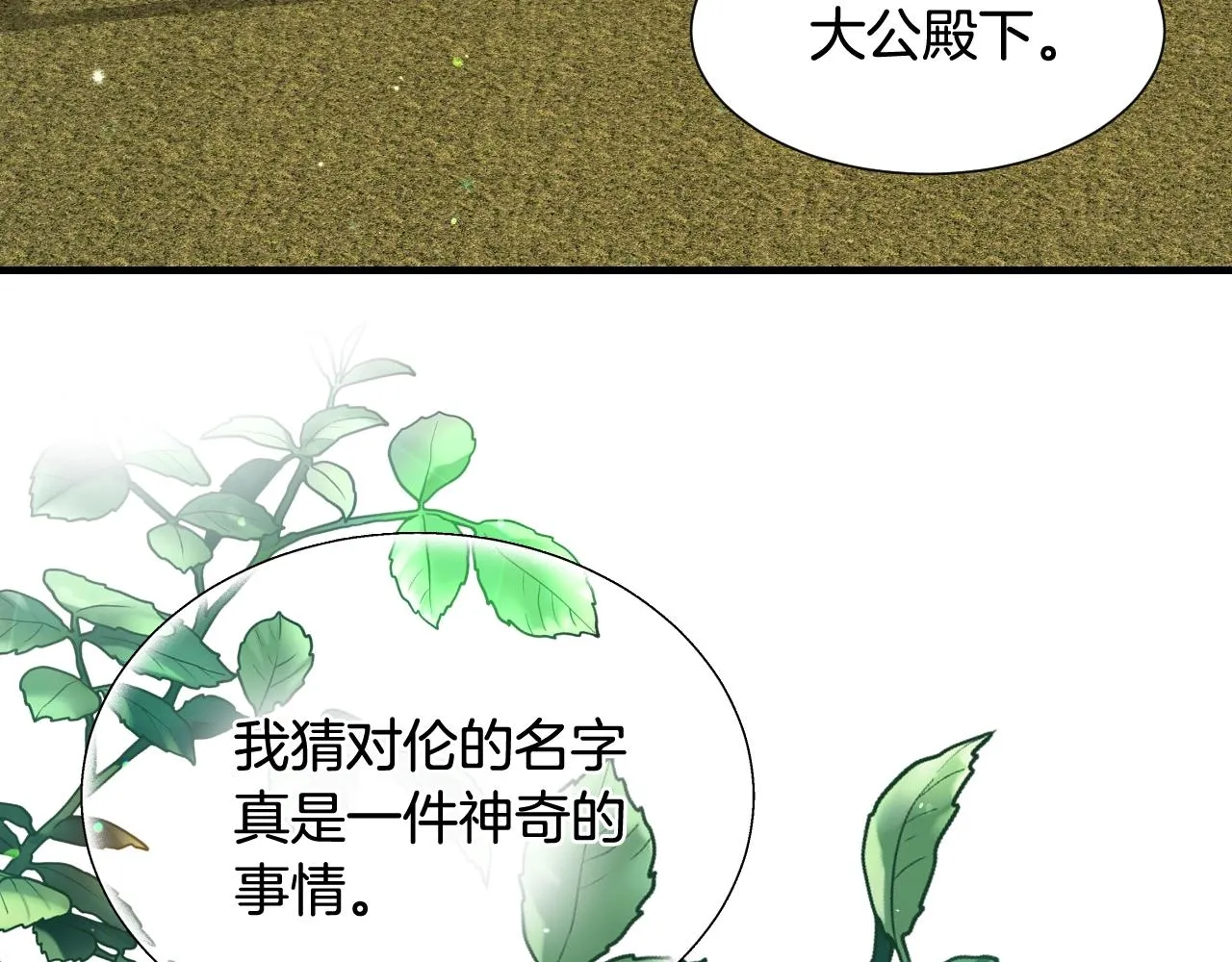 第36话 你们的谈话有点虎狼… 第15页