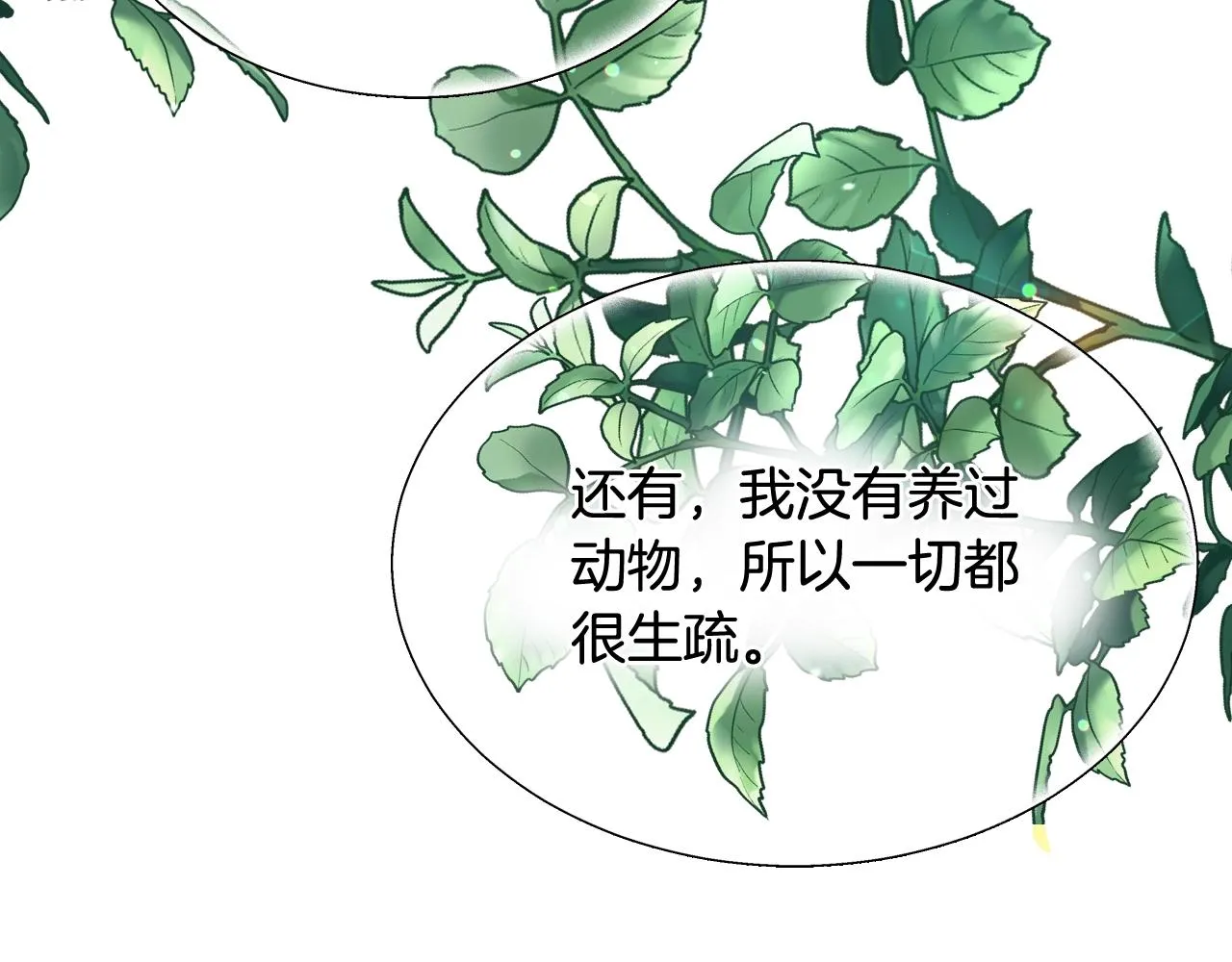 第36话 你们的谈话有点虎狼… 第16页