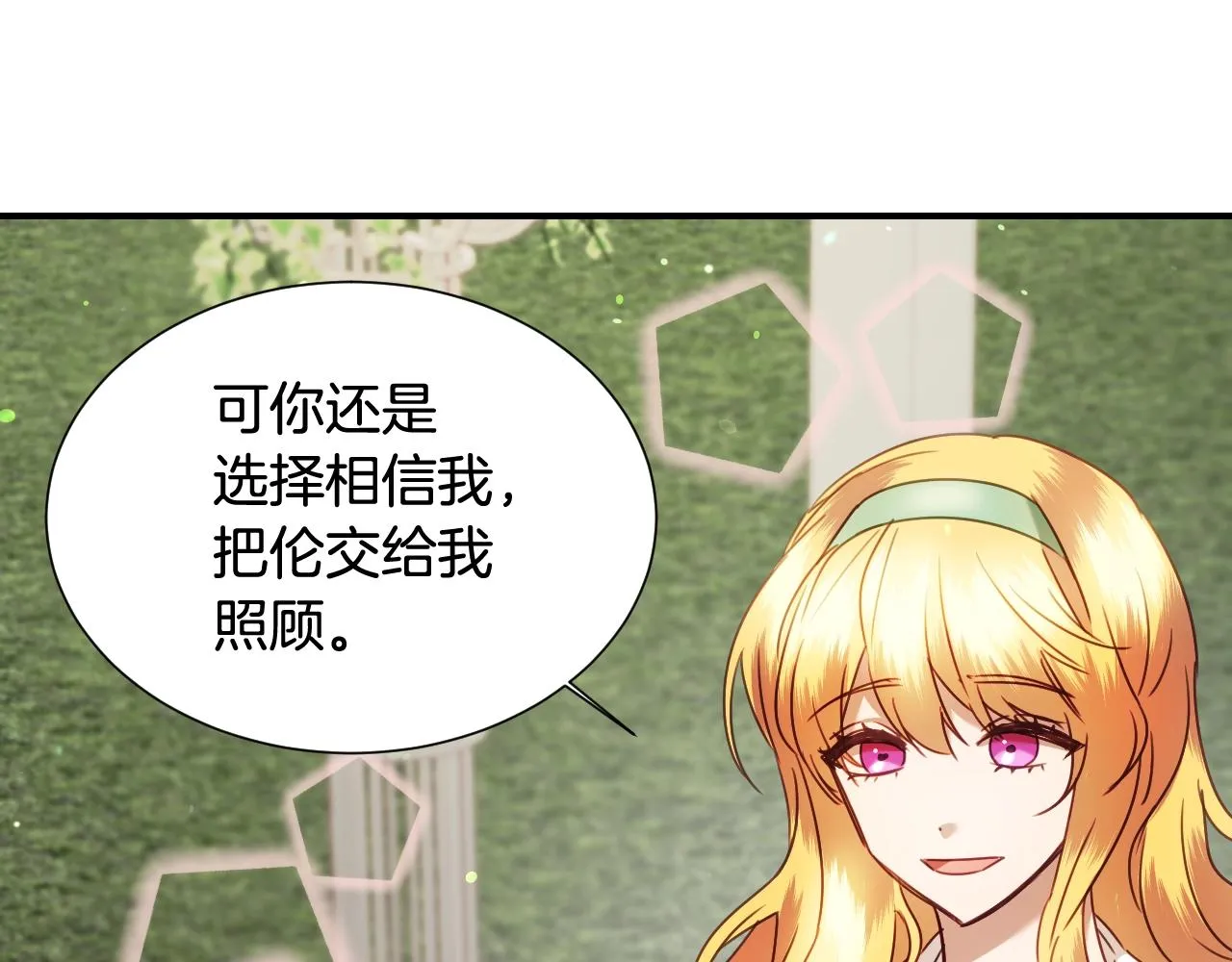 第36话 你们的谈话有点虎狼… 第17页