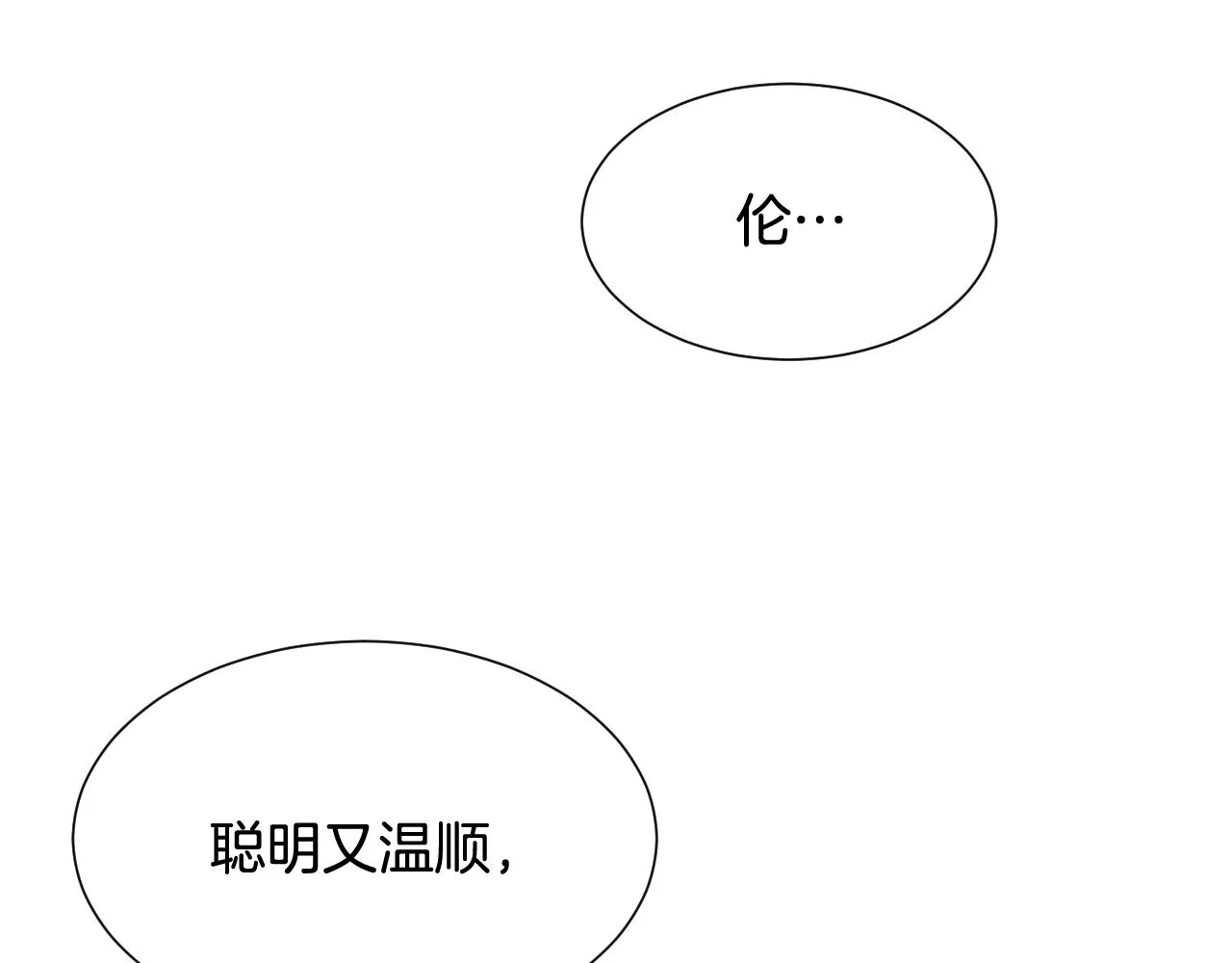 第36话 你们的谈话有点虎狼… 第20页
