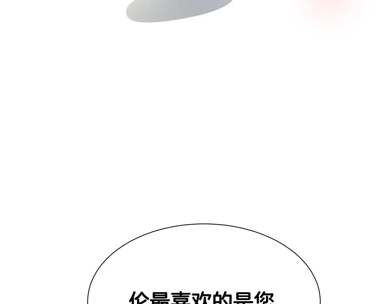 第36话 你们的谈话有点虎狼… 第37页