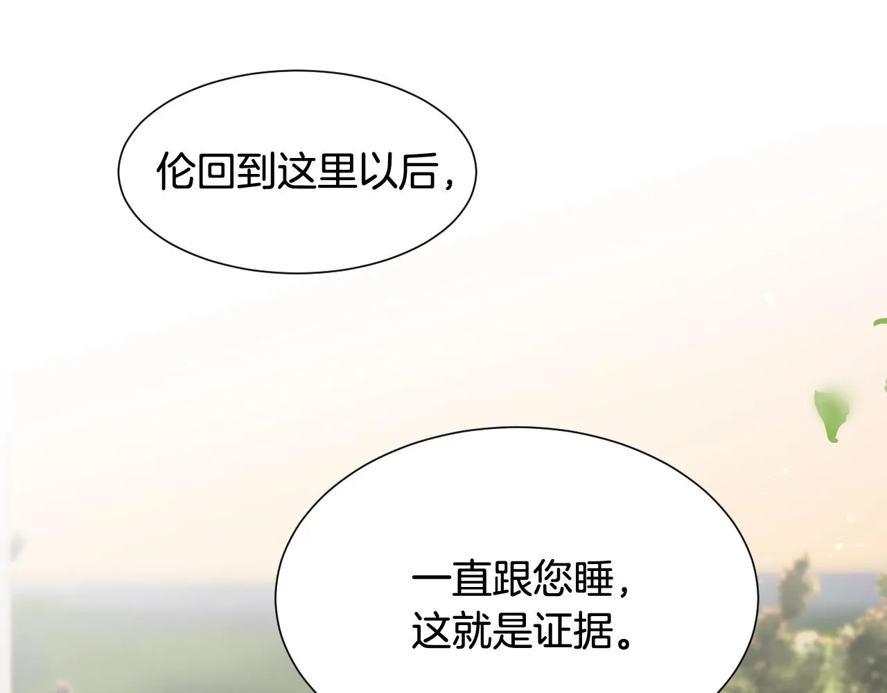 第36话 你们的谈话有点虎狼… 第40页